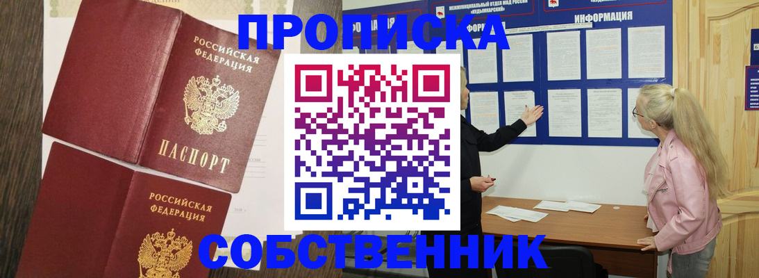 прописка 2025 в Анжеро-Судженске